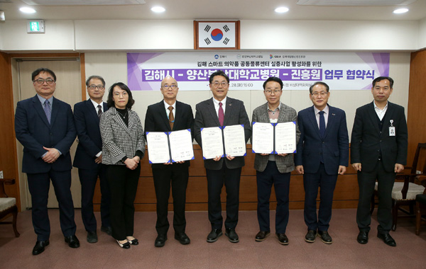 김해 스마트 의약품 공동물류실증센터 실증사업 활성화 업무 협약식.